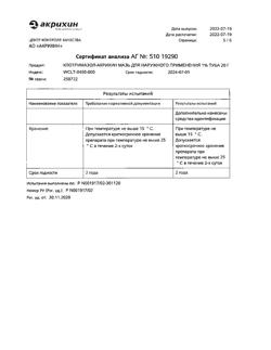 31791-Сертификат Клотримазол-Акрихин, мазь для наружного применения 1 % 20 г 1 шт-36