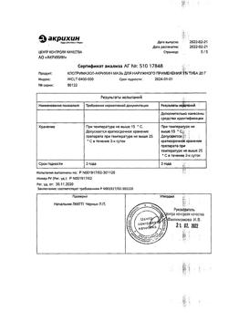 31791-Сертификат Клотримазол-Акрихин, мазь для наружного применения 1 % 20 г 1 шт-18