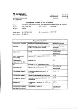 31791-Сертификат Клотримазол-Акрихин, мазь для наружного применения 1 % 20 г 1 шт-11