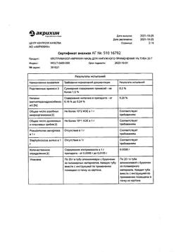 31791-Сертификат Клотримазол-Акрихин, мазь для наружного применения 1 % 20 г 1 шт-42