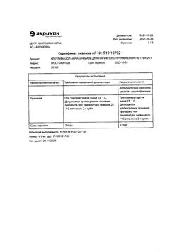 31791-Сертификат Клотримазол-Акрихин, мазь для наружного применения 1 % 20 г 1 шт-2