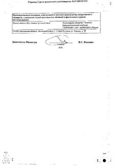31791-Сертификат Клотримазол-Акрихин, мазь для наружного применения 1 % 20 г 1 шт-5