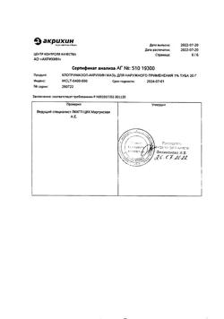 31791-Сертификат Клотримазол-Акрихин, мазь для наружного применения 1 % 20 г 1 шт-27