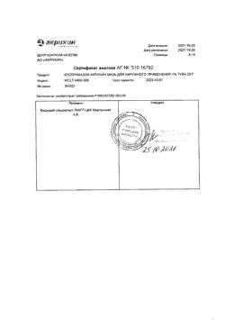 31791-Сертификат Клотримазол-Акрихин, мазь для наружного применения 1 % 20 г 1 шт-3