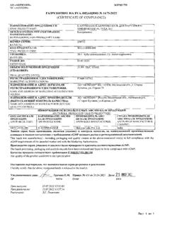 31791-Сертификат Клотримазол-Акрихин, мазь для наружного применения 1 % 20 г 1 шт-30
