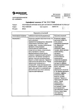 31791-Сертификат Клотримазол-Акрихин, мазь для наружного применения 1 % 20 г 1 шт-17