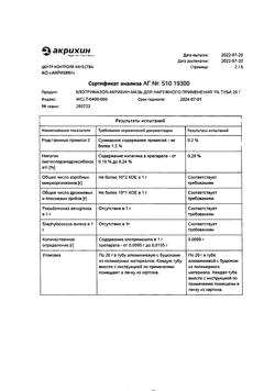 31791-Сертификат Клотримазол-Акрихин, мазь для наружного применения 1 % 20 г 1 шт-23