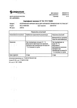 31791-Сертификат Клотримазол-Акрихин, мазь для наружного применения 1 % 20 г 1 шт-12