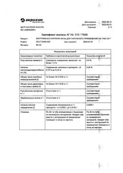 31791-Сертификат Клотримазол-Акрихин, мазь для наружного применения 1 % 20 г 1 шт-15