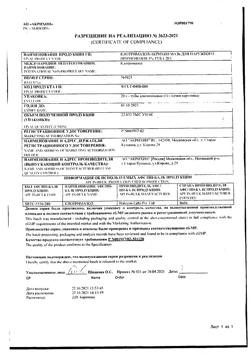 31791-Сертификат Клотримазол-Акрихин, мазь для наружного применения 1 % 20 г 1 шт-40