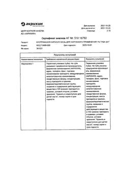 31791-Сертификат Клотримазол-Акрихин, мазь для наружного применения 1 % 20 г 1 шт-43