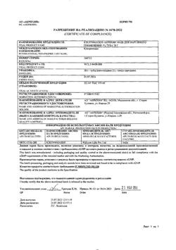 31791-Сертификат Клотримазол-Акрихин, мазь для наружного применения 1 % 20 г 1 шт-20
