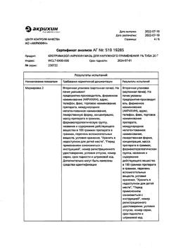 31791-Сертификат Клотримазол-Акрихин, мазь для наружного применения 1 % 20 г 1 шт-10