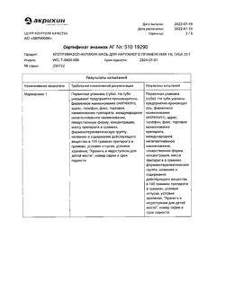 31791-Сертификат Клотримазол-Акрихин, мазь для наружного применения 1 % 20 г 1 шт-34