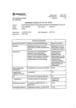 31791-Сертификат Клотримазол-Акрихин, мазь для наружного применения 1 % 20 г 1 шт-41