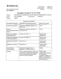 31791-Сертификат Клотримазол-Акрихин, мазь для наружного применения 1 % 20 г 1 шт-32