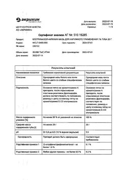 31791-Сертификат Клотримазол-Акрихин, мазь для наружного применения 1 % 20 г 1 шт-7