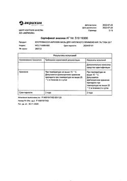 31791-Сертификат Клотримазол-Акрихин, мазь для наружного применения 1 % 20 г 1 шт-26