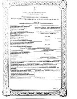 31791-Сертификат Клотримазол-Акрихин, мазь для наружного применения 1 % 20 г 1 шт-4