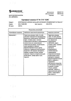 31791-Сертификат Клотримазол-Акрихин, мазь для наружного применения 1 % 20 г 1 шт-9