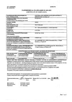 31791-Сертификат Клотримазол-Акрихин, мазь для наружного применения 1 % 20 г 1 шт-6
