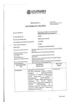 31792-Сертификат Гидрокортизон-Пос, мазь глазная 1 % 2,5 г 1 шт-18