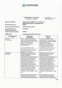31792-Сертификат Гидрокортизон-Пос, мазь глазная 1 % 2,5 г 1 шт-4
