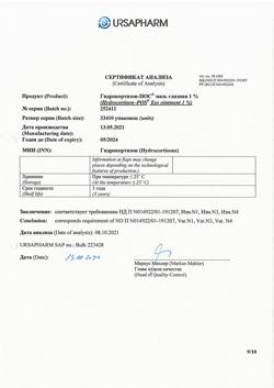 31792-Сертификат Гидрокортизон-Пос, мазь глазная 1 % 2,5 г 1 шт-9