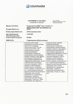 31792-Сертификат Гидрокортизон-Пос, мазь глазная 1 % 2,5 г 1 шт-5