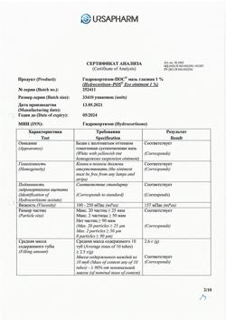 31792-Сертификат Гидрокортизон-Пос, мазь глазная 1 % 2,5 г 1 шт-2