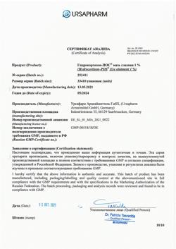 31792-Сертификат Гидрокортизон-Пос, мазь глазная 1 % 2,5 г 1 шт-10