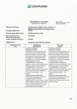 31792-Сертификат Гидрокортизон-Пос, мазь глазная 1 % 2,5 г 1 шт-7