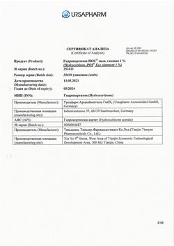 31792-Сертификат Гидрокортизон-Пос, мазь глазная 1 % 2,5 г 1 шт-1
