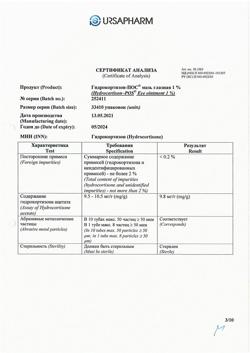 31792-Сертификат Гидрокортизон-Пос, мазь глазная 1 % 2,5 г 1 шт-3
