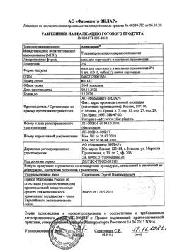 31796-Сертификат Алпизарин, мазь для наружного применения 2 % 10 г 1 шт-8