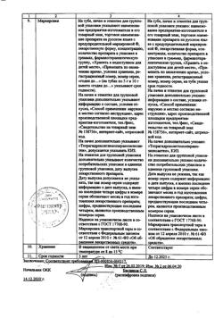 31796-Сертификат Алпизарин, мазь для наружного применения 2 % 10 г 1 шт-4