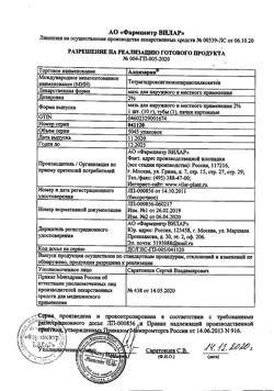 31796-Сертификат Алпизарин, мазь для наружного применения 2 % 10 г 1 шт-5