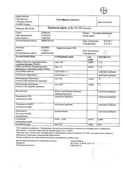 31801-Сертификат Травоген, крем для наружного применения 1 % 20 г 1 шт-4