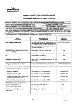 31805-Сертификат Називин, капли назальные 0,05%  10 мл-13