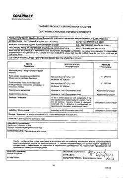 31805-Сертификат Називин, капли назальные 0,05%  10 мл-38