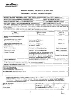 31805-Сертификат Називин, капли назальные 0,05%  10 мл-27