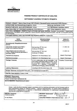 31805-Сертификат Називин, капли назальные 0,05%  10 мл-14