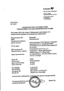 31805-Сертификат Називин, капли назальные 0,05%  10 мл-35