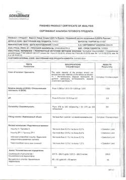 31806-Сертификат Називин, капли назальные 0,025 % 10 мл 1 шт-16