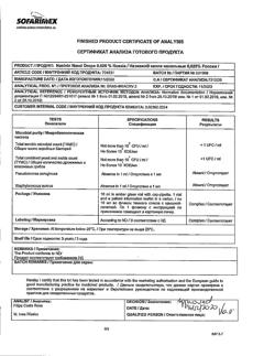 31806-Сертификат Називин, капли назальные 0,025 % 10 мл 1 шт-45