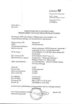 31806-Сертификат Називин, капли назальные 0,025 % 10 мл 1 шт-14