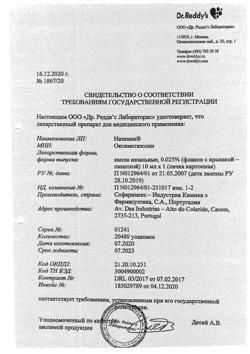 31806-Сертификат Називин, капли назальные 0,025 % 10 мл 1 шт-55