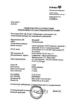 31806-Сертификат Називин, капли назальные 0,025 % 10 мл 1 шт-53