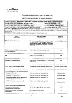 31806-Сертификат Називин, капли назальные 0,025 % 10 мл 1 шт-51