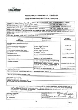 31806-Сертификат Називин, капли назальные 0,025 % 10 мл 1 шт-44